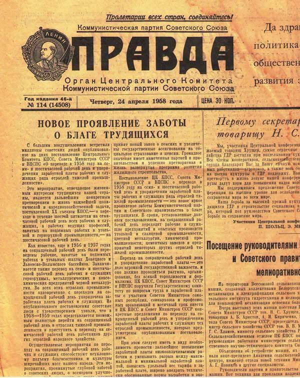 Газета Правда.   №114  24 апреля 1958 г.