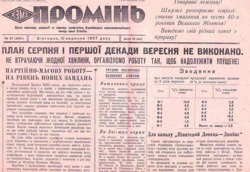 Газета Проминь.   №67,  10 марта 1957г.