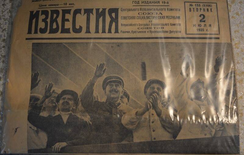 Газета Известия.   №153,  2 июля 1935г.    (1-я стр.)