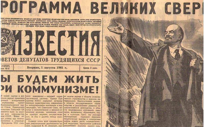 Газета Известия.   №181,  1. 08. 1961г.