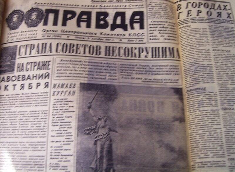 Газета Правда № 264 от 31.09.1967 г.