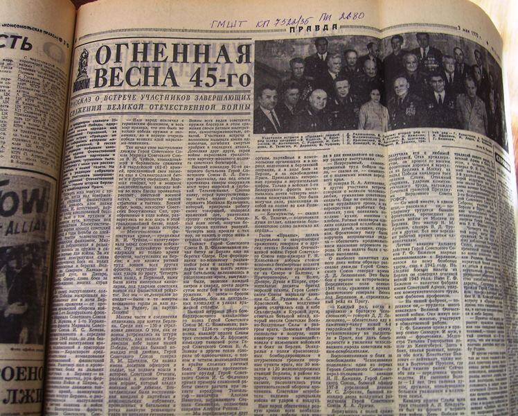 Вырезка из газеты Правда № 126 от 03.05.1970 г. 1 стр.