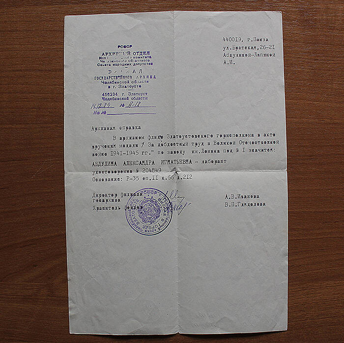Архивная справка о вручении Абдулиной А.И. медали  За доблестный труд в ВОВ 1941 - 1945 гг.