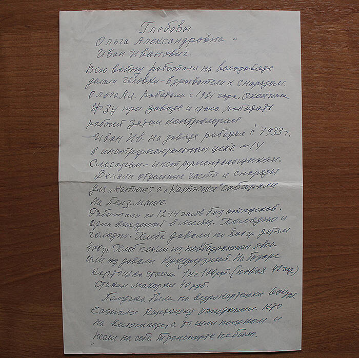 Воспоминания Глебовых, тружеников тыла. Написано авторучкой на белом листе.