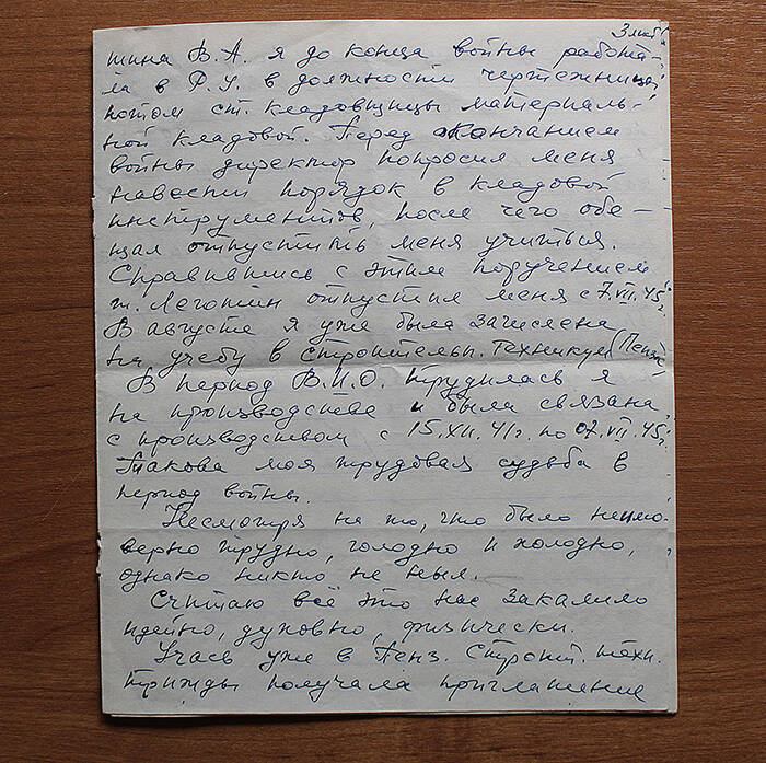 Воспоминания Поповой М.А., труженика тыла. Написано авторучкой на белом листе.