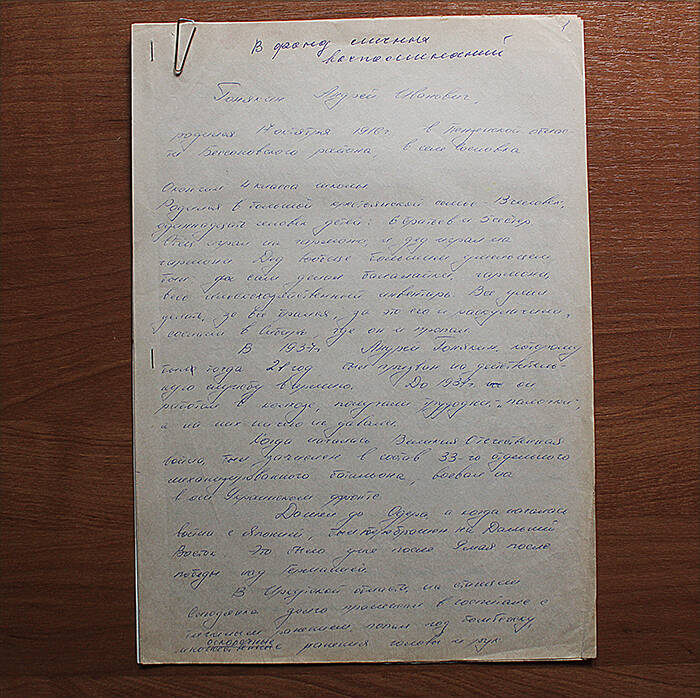 Воспоминания Абдулиной А.И. Написано ручкой с чернилами на белой бумаге.
