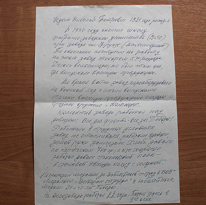 Воспоминания Юдина Н.П. Написано авторучкой на белом листе.
