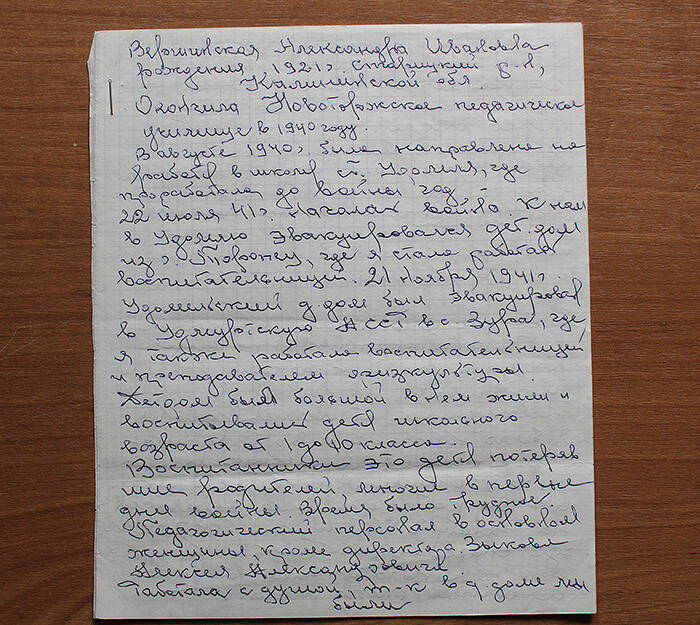 Воспоминания Вертинской А.И. Написано авторучкой на белом листе.