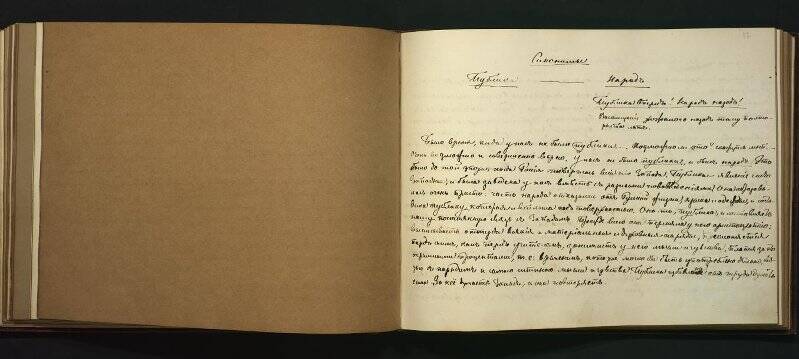 Аксаков К.С. Статья Синонимы. Публика - Народ. Москва. 1848 г.