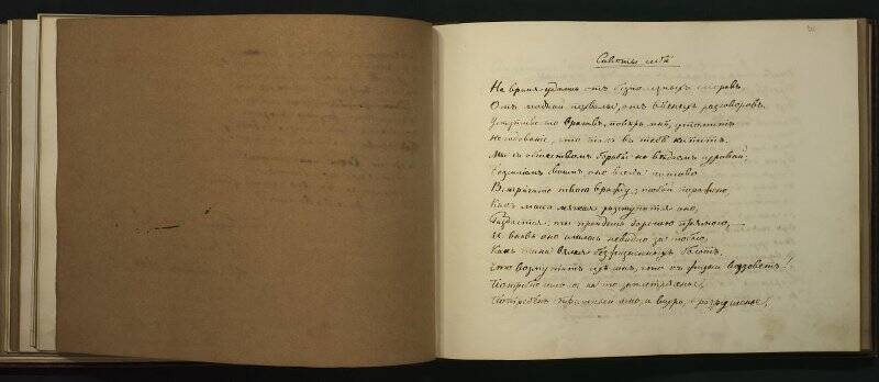 Аксаков К.С. Стихотворение Советы себе. Москва. 27 Декабря 1847.