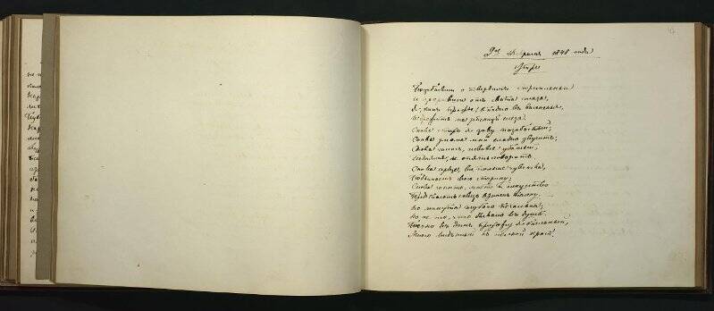 Аксаков К.С. Стихотворение Утро. Москва. 9-е февраля 1848 г.