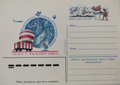 Карточка почтовая «9-я Международная конференция по физике облаков».
