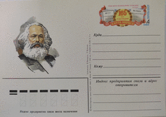 Карточка почтовая  «Карл  Маркс».