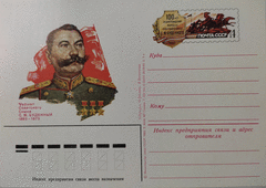 Карточка почтовая  «Маршал  Советского Союза С.М. Буденный 1883 -1973».