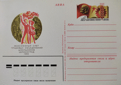 Карточка почтовая АВИА  «Всесоюзный слет трудовых объединений школьников Целиноград 1982».