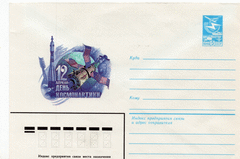 Конверт почтовый маркированный художественный «12 апреля – День космонавтики»