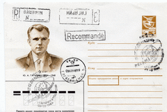 Конверт почтовый маркированный художественный «Ю.А. Гагарин – 1934 – 1968»