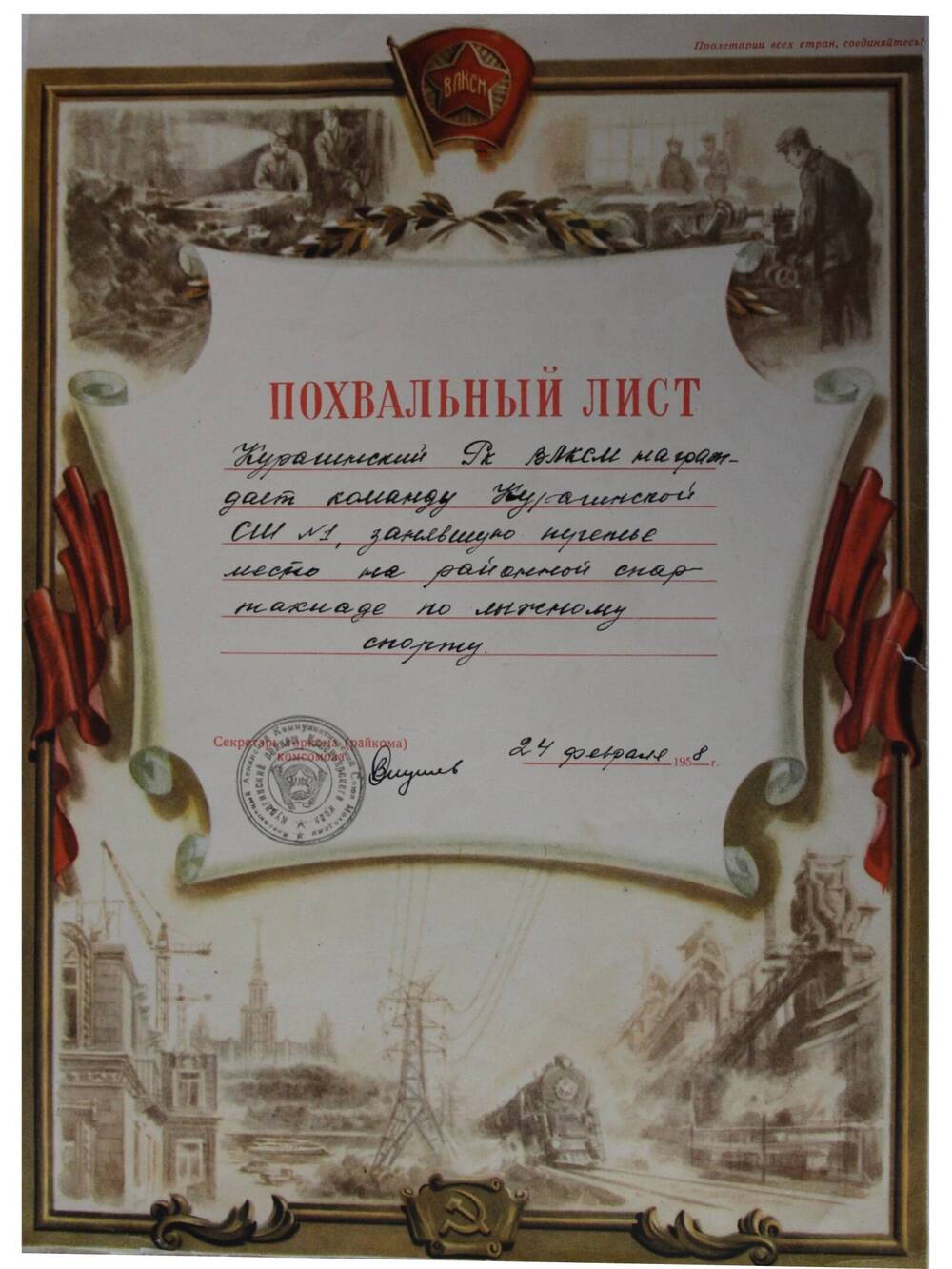 Лист похвальный