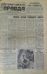 Газета. Бугурусланская правда, № 100 (8650) от 23 июня 1971 г.