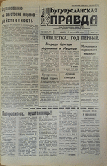 Газета. Бугурусланская правда, № 108 (8658) от 7 июля 1971 г.