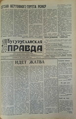 Газета. Бугурусланская правда, № 122 (8672) от 31 июля 1971 г.