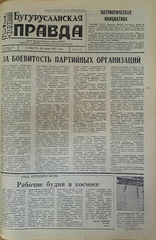 Газета. Бугурусланская правда, № 102 (8652) от 26 июня 1971 г.