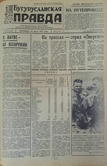 Газета. Бугурусланская правда, № 113 (8663) от 16 июля 1971 г.