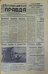 Газета. Бугурусланская правда, № 133 (8683) от 20 августа 1971 г.