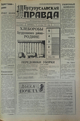 Газета. Бугурусланская правда, № 145 (8695) от 10 сентября 1971 г.