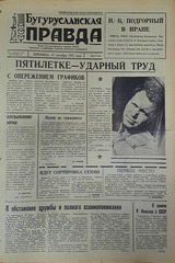 Газета. Бугурусланская правда, № 165 (8715) от 15 октября 1971 г.