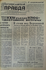 Газета. Бугурусланская правда, № 30 (8580) от 20 февраля 1971 г.