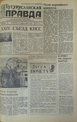 Газета. Бугурусланская правда, № 59 (8609) от 13 апреля 1971 г.