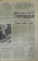 Газета. Бугурусланская правда, № 68 (8618) от 28 апреля 1971 г.