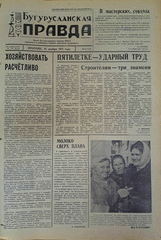 Газета. Бугурусланская правда, № 182 (8732) от 16 ноября 1971 г.