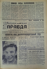 Газета. Бугурусланская правда, № 185 (8735) от 20 ноября 1971 г.