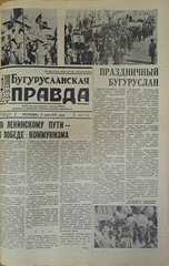 Газета. Бугурусланская правда, № 71 (8621) от 4 мая 1971 г.