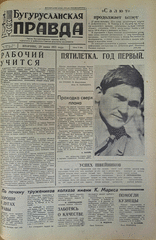 Газета. Бугурусланская правда, № 103 (8653) от 29 июня 1971 г.