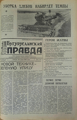 Газета. Бугурусланская правда, № 120 (8670) от 28 июля 1971 г.