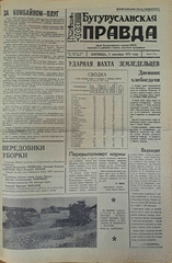 Газета. Бугурусланская правда, № 141 (8691) от 3 сентября 1971 г.