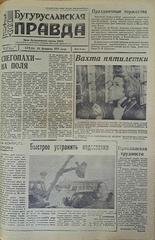 Газета. Бугурусланская правда, № 32 (8582) от 24 февраля 1971 г.