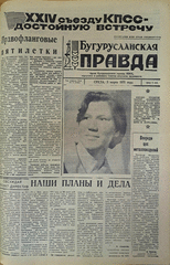 Газета. Бугурусланская правда, № 36 (8586) от 3 марта 1971 г.