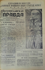 Газета. Бугурусланская правда, № 51 (8601) от 30 марта 1971 г.