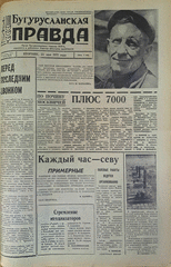 Газета. Бугурусланская правда, № 83 (8633) от 25 мая 1971 г.