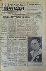 Газета. Бугурусланская правда, № 84 (8634) от 26 мая 1971 г.