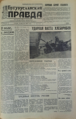 Газета. Бугурусланская правда, № 124 (8674) от 4 августа 1971 г.