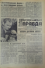 Газета. Бугурусланская правда, № 166 (8716) от 16 октября 1971 г.