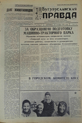 Газета. Бугурусланская правда, № 169 (8719) от 22 октября 1971 г.