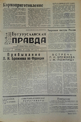 Газета. Бугурусланская правда, № 174 (8724) от 30 октября 1971 г.