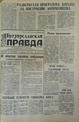 Газета. Бугурусланская правда, № 27 (8577) от 16 февраля 1971 г.