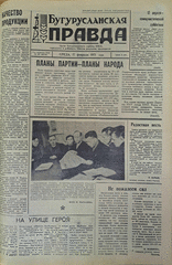 Газета. Бугурусланская правда, № 28 (8578) от 17 февраля 1971 г.